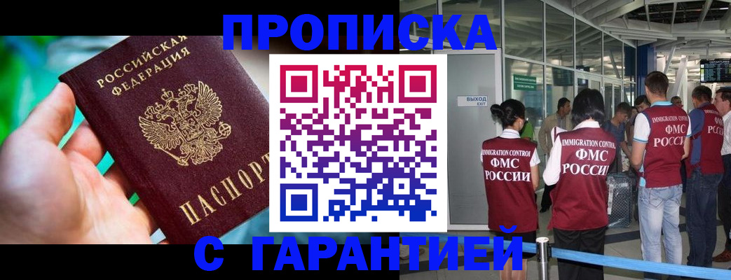 прописка иностранных граждан в Заинске