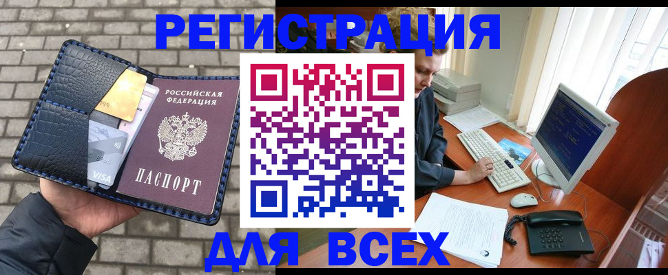 прописка законно в Заинске