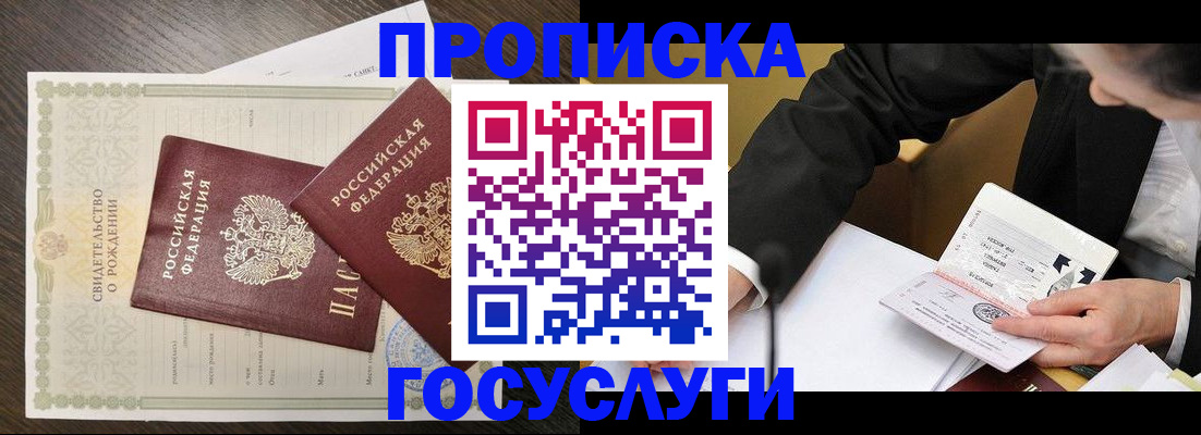 временная регистрация недорого в Заинске