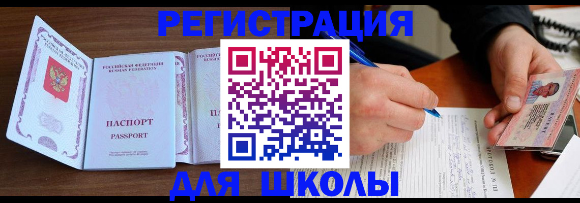 прописка законно в Заинске